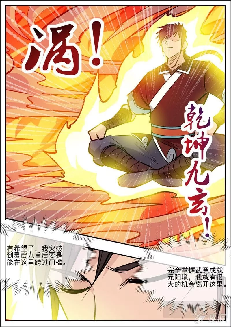 大剑神,第192话 天火山,第40张